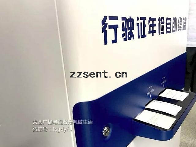 這個靈！交通違章處理也有自助終端機(jī)了！